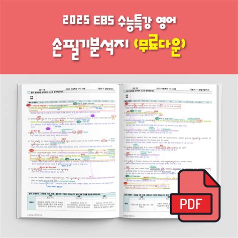 EBS & 부교재 자료/2025 수능특강 영어 .